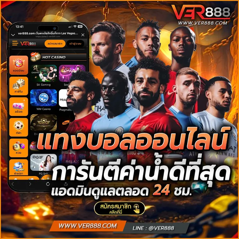 Online soccer betting with guaranteed odds.-ver888x