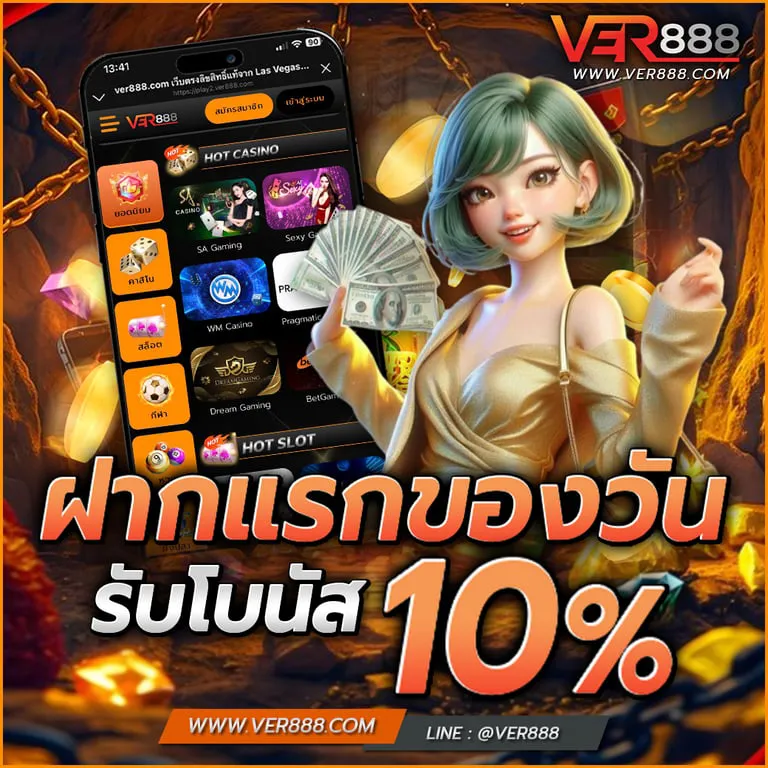 Receive a bonus on your first deposit of the day.-ver888x